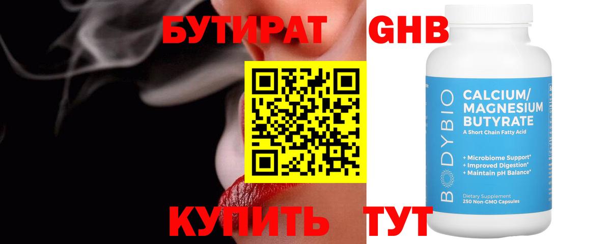 Бутират 99%  Вход с VPN  Бутират  Сокол 