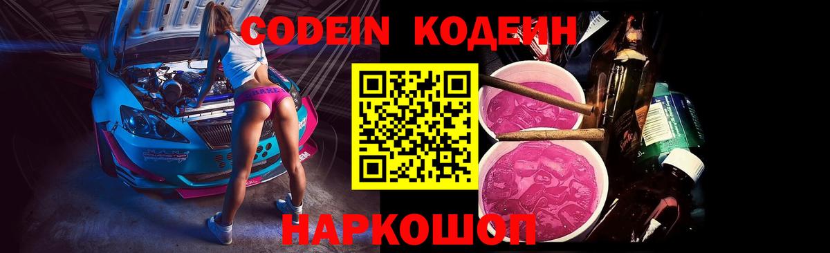 Кодеиновый сироп Lean напиток Lean (лин)  Codein напиток Lean (лин)  Сокол  Вход с VPN 