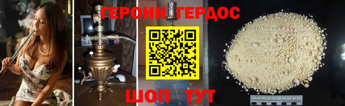 Героин герыч Сокол
